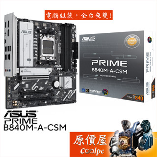 ASUS華碩 PRIME B840M-A-CSM【M-ATX】AM5腳位/主機板/原價屋