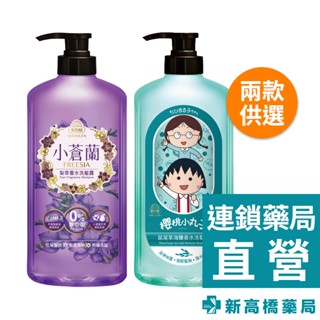 美吾髮 洗髮露 小蒼蘭梨萃香水／鼠尾草海鹽沁香(小丸子限定版) 700ml【新高橋藥局】2款供選／美髮洗護 櫻桃小丸子