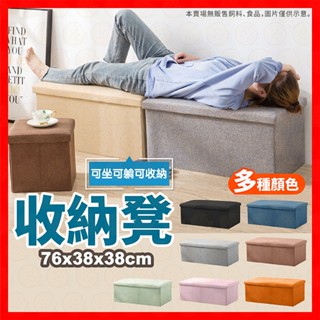 【挑戰蝦皮最低價】摺疊凳 收納凳 收納椅 摺疊收納凳 摺疊椅 收納箱 儲物箱 收納椅整理箱 收納折疊椅 置物箱 儲物椅