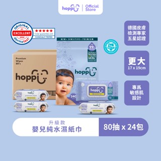 Hoppi 高階敏感濕紙巾 80抽24包 德國Derma Test 認證 加大款 專為敏感肌膚設計