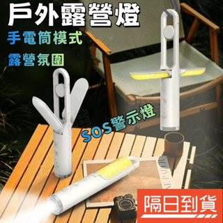 摺疊露營燈 折疊露營燈 多功能露營燈 戶外露營燈 露營燈 野營燈 照明燈 手電筒 警示燈 應急燈 摺疊燈 帳篷燈 充電款
