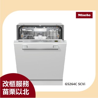 Miele G5264C SCVi 全嵌式 60cm 220V 洗碗機 專利碗籃架傾斜放置 靈活擺放鍋具