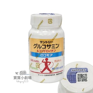 【2025新版-人型圖案】SUNTORY三得利 固力伸【葡萄糖胺+鯊魚軟骨】[30日份(180錠)瓶裝][寶寶小劇場]