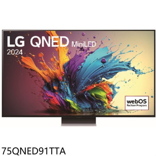 LG樂金【75QNED91TTA】75吋奈米miniLED4K連網智慧顯示器(含標準安裝)