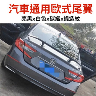 [臺中現貨14天鑑賞期] 尾翼 定風翼 通用尾翼 汽車改裝 擾流板 後定風翼 汽車飾條 汽車裝飾 頂翼 福特 三菱 賓士