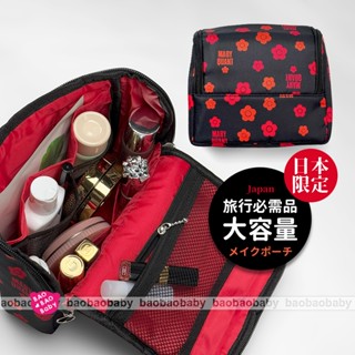 🍓寶貝日雜包🍓日本限定 MARY QUANT 瑪莉官 小雛菊大容量化妝包 出國旅行收納包 盥洗包 包中包