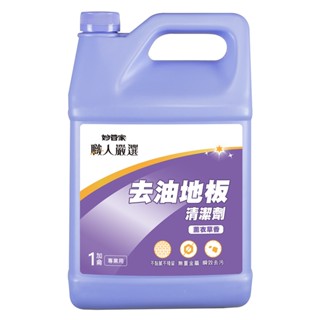 新舊包裝隨機出貨【史代新文具】妙管家 薰衣草地板清潔劑(1加侖/桶) (超商取貨/蝦皮店到店限購1桶)
