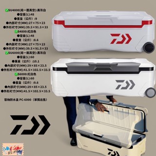 中壢鴻海釣具【DAIWA】TRUNK MASTER HD II SU/S 4800 6000 冰箱 底一面真空冰箱