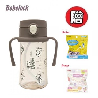 BeBeLock吸管練習杯(270ml)可可(4710751642768) 690元+贈2顆浴沐球(售完為止)