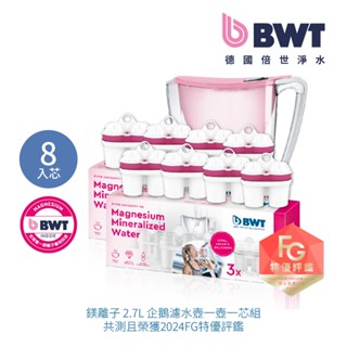 【BWT 德國倍世】2.7L濾水壺 淨水壺 桌上壺 1壺8芯 Penguin企鵝壺 鎂離子濾芯*8