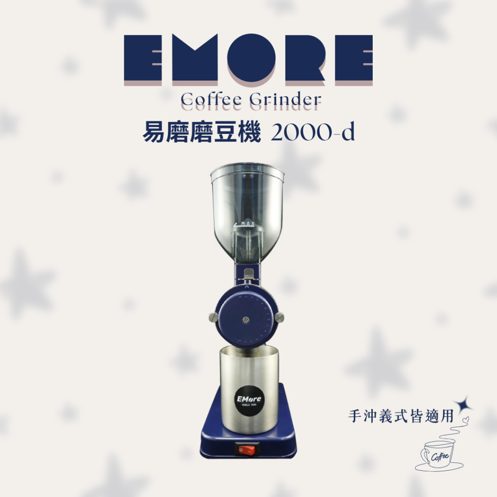 emore磨豆機的價格推薦 - 2026年7月 | 比價比個夠BigGo