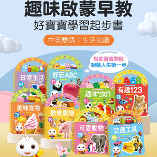 風車 FOOD超人認知手提書 趣味ㄅㄆㄇ 日常生活 好玩ABC 有趣123 美味食物 歡樂農場 可愛動物 交通工具