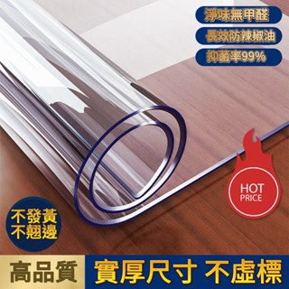 新品爆款 客製裁剪 透明防水防油桌墊 辦公桌墊 書桌墊 塑膠桌墊 餐桌桌墊 3mm厚度 茶几墊 北歐風桌墊 無味PVC