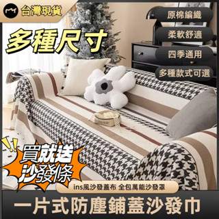 臺灣現貨 沙發套 沙發巾 沙發墊 沙發蓋布 波西米亞北歐風格印花針織流蘇華夫格沙發套四季通用透氣防滑沙發墊