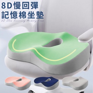 臺灣現貨（隔日出貨）【有熊出沒】8D慢回彈記憶棉坐墊/美臀坐墊/記憶坐墊/減壓坐墊/舒壓坐墊/四色任選