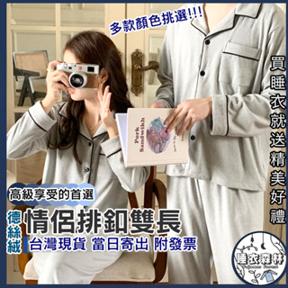 ♡臺灣現貨附發票·xʏ ᴘғ♡德絨秋冬情侶長袖睡衣🌜秋冬睡衣 男生睡衣 女生睡衣 情侶睡衣 德絨睡衣 絨睡衣 保暖睡衣