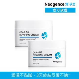 霓淨思 積雪草B5舒敏修護乳霜50ml-2入 官方旗艦店