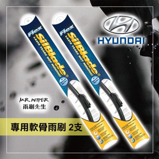 【SilBlade】現代Hyundai Custin各代專用超撥水矽膠雨刷 (PIAA等級｜跳動剋星)
