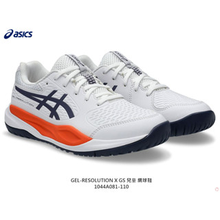 【威盛國際】ASICS GEL-RESOLUTION X GS 兒童 網球鞋 大童 2025 最新改款 童鞋 「免運費」