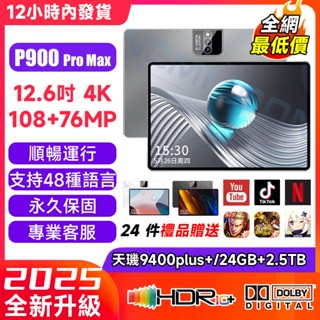 🔥全臺隔日達,全網獨家🔥安卓16最新款 P900ProMax高性能平板 12.6寸平板電腦 高畫質 遊戲 電動 谷歌 通話