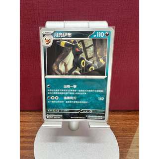 【精靈寶可夢 現貨 PTCG】太晶慶典ex 朱紫 sv8a 092/187 月亮伊布 代理版