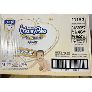 滿意寶寶 滿意白金輕巧褲 日本製 M46/拉拉褲/褲型/紙尿褲/紙尿布