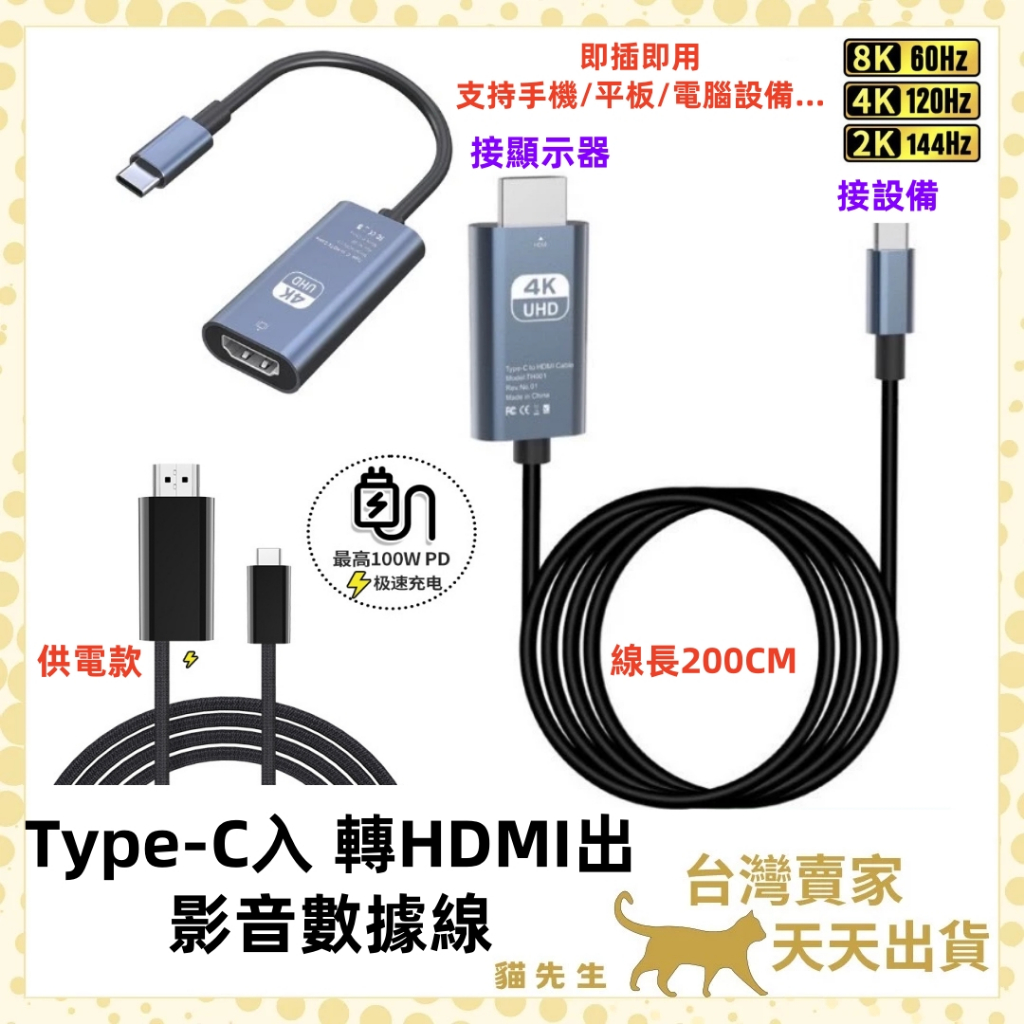 現貨台灣出 C口設備 TypeC接設備 轉 HDMI接顯示器 TypeC影音線 影音傳輸線 8K 4K HDMI線 影音