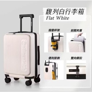 德國馬牌 Continental 行李箱 白色 限定款 登機箱 旅行箱 多功能 20吋行李箱 馥列白 New 新款 現貨