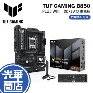 ASUS 華碩 TUF GAMING B850 PLUS WIFI-ATX 主機板 AM5／DDR5 光華