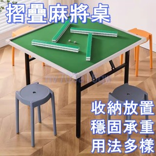 廠家直銷🎉 面板麻將桌 多功能牌桌 小型棋牌桌 家用折疊桌 手搓麻雀臺 兩用折疊桌 兩用象棋牌桌 娛樂專用桌 娛樂摜蛋桌