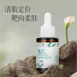 【臺灣現貨2日內寄出】小紅書爆火七汀水楊酸精華液潔面酸qitin保濕淨膚補水潔淨精華