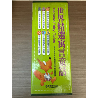 ［二手書］世界精選寓言童話 彩圖注音 故事 風車圖書 童書 繪本 可愛 閱讀 益智 寫作 文具 學生