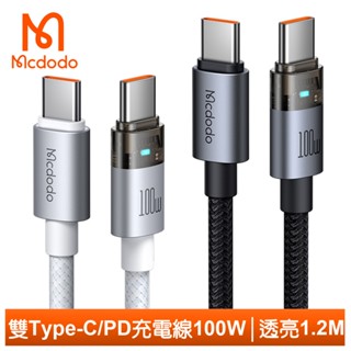 Mcdodo 雙Type-C/PD充電線傳輸線快充線閃充線編織線 100W LED 透亮 1.2M 麥多多