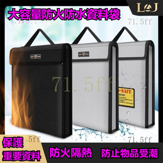 ⚡桃園出貨 家用防火袋 家用資料證件袋子 阻燃收納袋耐高溫加厚 密封防水防潮 手提文件袋