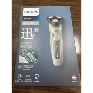 飛利浦電動刮鬍刀Shaver5000
