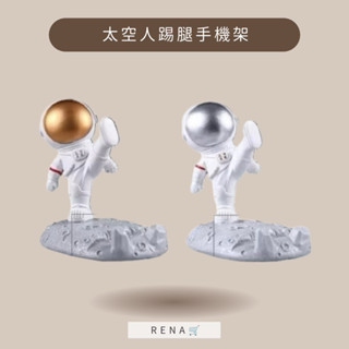 ʀᴇɴᴀ🛒 太空人手機架 宇宙人 可愛創意擺飾 桌上裝飾 手機架 手機支架 可愛太空人手機支架 宇航員手機支架 手機架