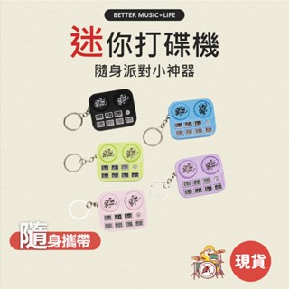 迷你打碟機 dj 音樂玩具 打碟機 音樂鑰匙圈 dj吊飾 dj打碟機 迷你dj 小dj 凱旋樂器
