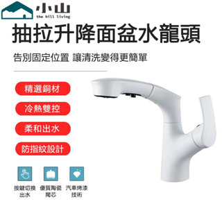 【小山】抽拉升降面盆水龍頭 可旋轉伸縮浴室水龍頭 洗頭漱口 萬向水龍頭 全銅 洗臉盆冷熱水龍頭