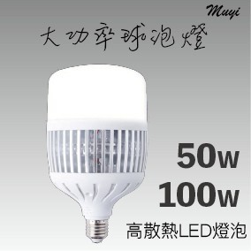『臺灣24H出貨』LED省電燈泡 大功率球泡燈 工業用 E27頭 全電壓(110V/220V通用) 大瓦數