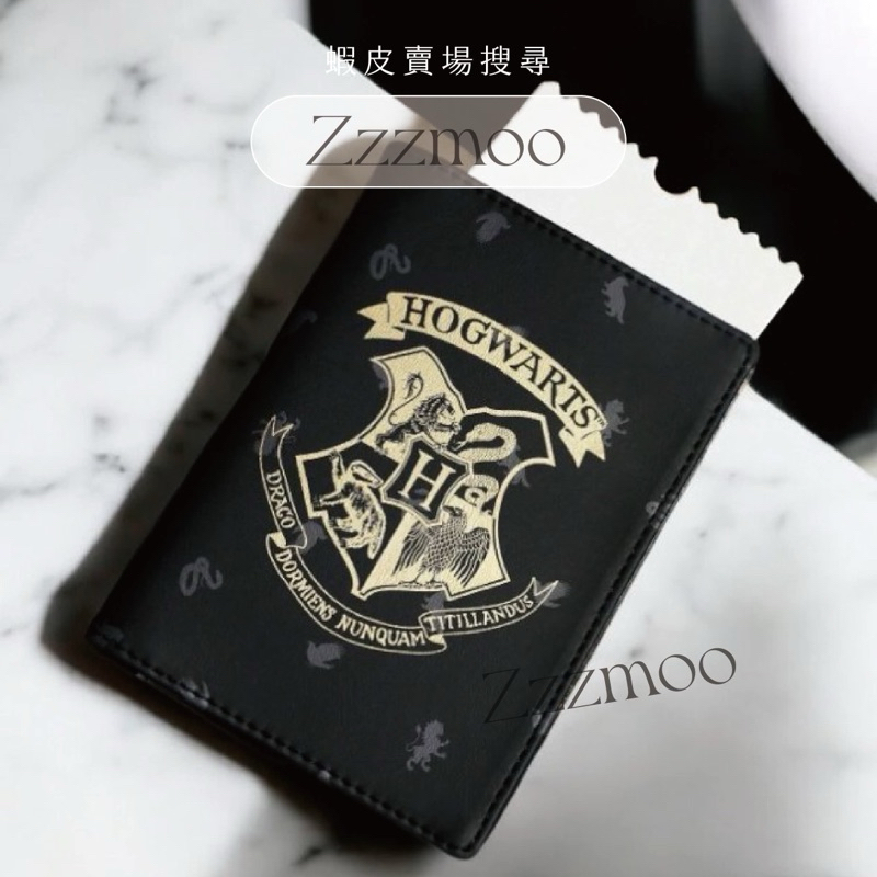 贈禮 🖤 正版 哈利波特 護照套 護照夾 校徽