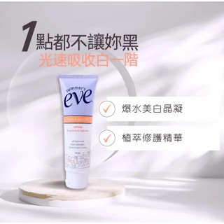 【中文標公司貨】舒摩兒 eve 私密純白晶凝露104ml