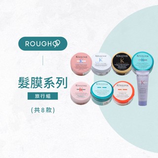 ⎮rough99⎮kerastase 卡詩🇫🇷｜旅行組 黑鑽極萃逆時髮膜 煥髮重建髮膜 粉漾芯生髮膜 恆彩重生髮膜