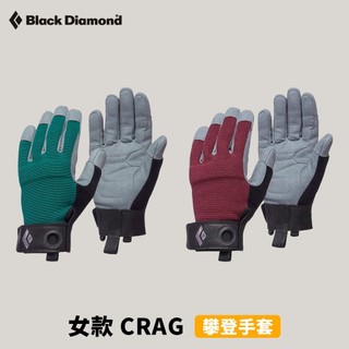 優惠劵多到用不完!!【Black Diamond】女款 CRAG 攀登手套 (801866) 保暖手套 登山手套