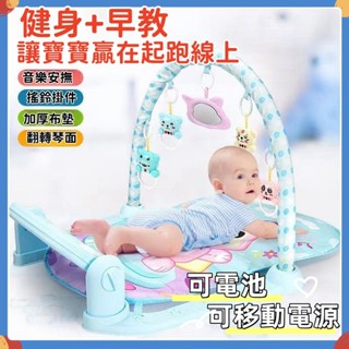 臺灣現貨🔥兒童健力架 嬰兒玩具 健身架 早教健力架 嬰兒健身架 哄睡神器 踢踢琴 鋼琴健力架 腳踏鋼琴 嬰兒踢踢琴