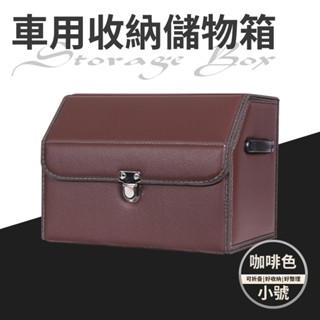 臺灣現貨（隔日出貨）【精靈工廠】折疊汽車收納箱 車用收納箱 雜物箱 三款任選 後車廂置物箱 摺疊箱