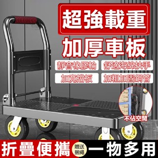 極速發貨免運費 手推車 摺疊手推車 送捆繩 加厚小推車平板推車 超強承重搬運推車手拉車 家用推車 推車購物小推車 拉貨車