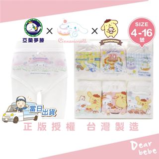 亞蘭夢藤臺灣製 大耳狗吸濕棉內褲3件組/ 現貨 大耳狗 布丁狗 三麗鷗 內褲 兒童內褲 女童內褲 大耳狗內褲 6512