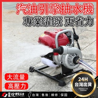 🔥臺灣熱銷🔥抽水機 農用抽水機 引擎抽水機 四行程 自吸式抽水機 手提抽水機 強力引擎抽水機手提抽水機 自吸式 免混合油