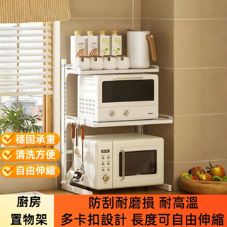 廚房置物架 微波爐置物架 多功能烤箱收納架 網紅收納架 可伸縮檯面微波爐置物架 伸縮層架 烤箱架