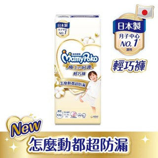 🚗 滿意寶寶 白金極上呵護 可集點 輕巧褲XXL 白金滿意